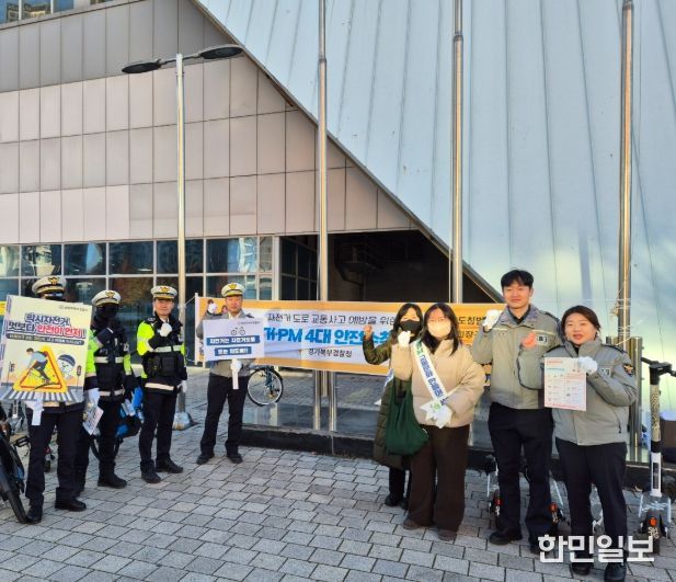 남양주시, 경찰과 전동킥보드 교통안전 합동 캠페인 실시