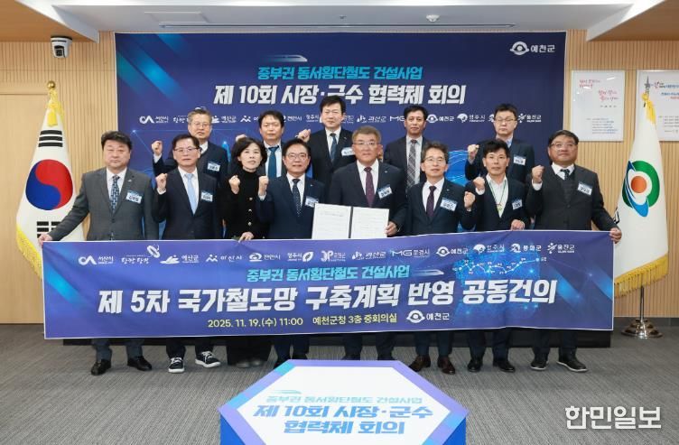 영주시, 중부권 동서횡단철도 제10회 시장·군수 협력체 회의 참석