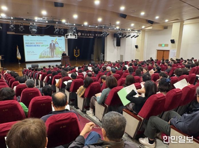 부산진구, 개업공인중개사 실무교육