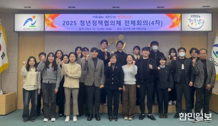 남구 청년정책협의체, 2025년 4차 전체회의