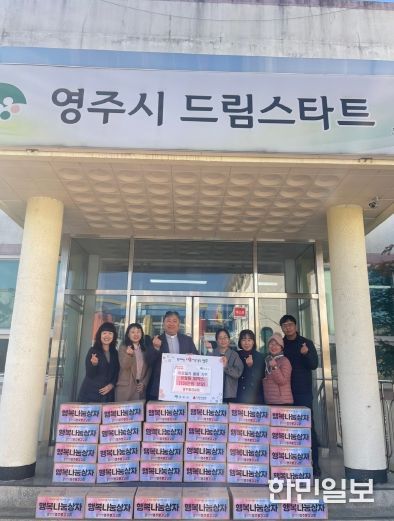 영주평강교회, 영주시드림스타트에 생필품 기탁 단체기념사진