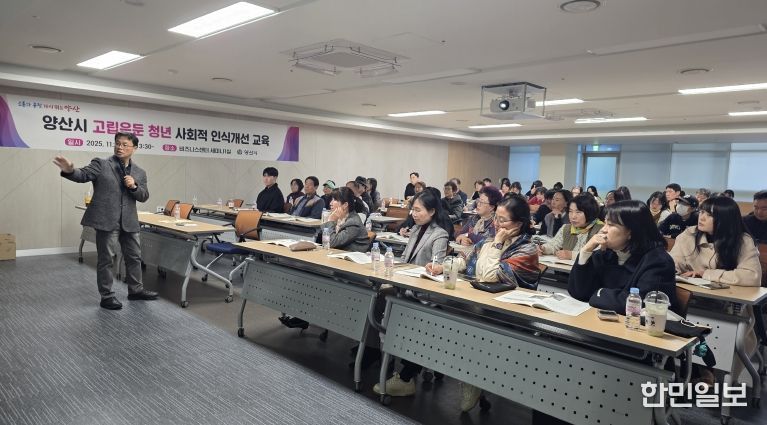 고립 은둔 청년 인식개선 교육