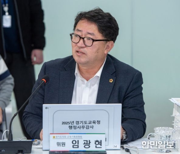 경기도의회 임광현 의원