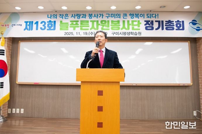 2025 늘푸른자원봉사단 정기총회(구미시장)