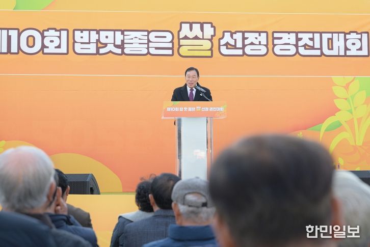 밥맛좋은쌀선정경진대회