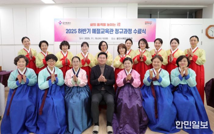 이상일 용인특례시장은 19일 예절교육관 정규과정 프로그램 수료식에 참석해 축하 인사를 전했다