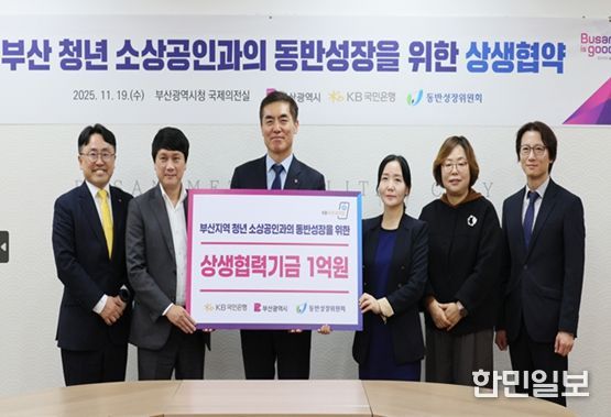 부산 청년 소상공인과의 동반성장을 위한 상생협약