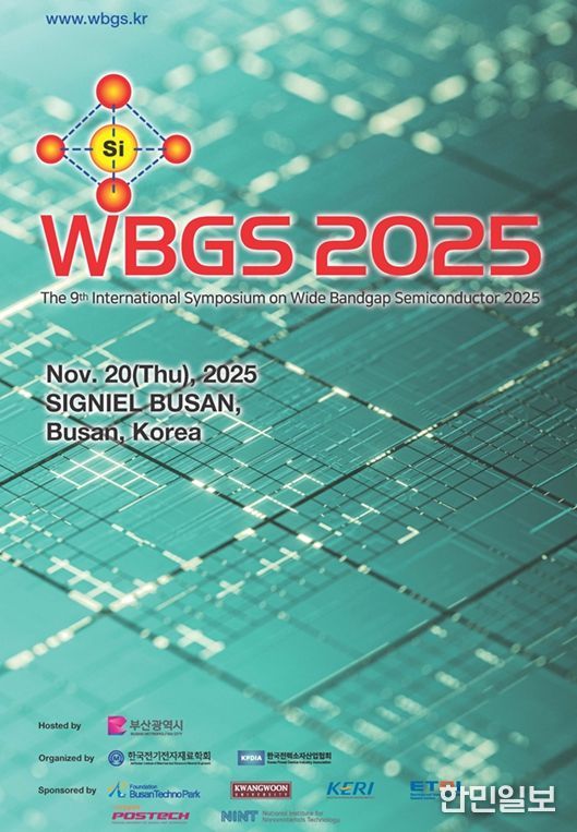 부산시, 「WBGS 2025 국제심포지엄」