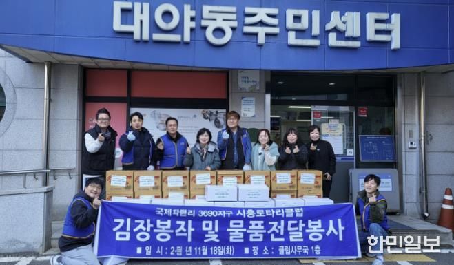 시흥로타리클럽, 대야동에 김장김치ㆍ라면 30상자 후원