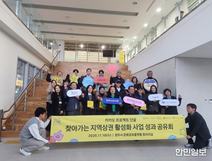 원주시, ㈜카카오와 찾아가는 지역상권 활성화 사업 성과공유회 개최