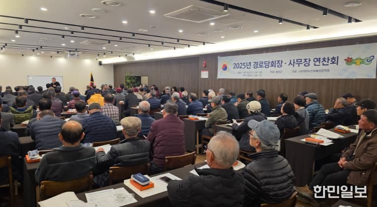 대한노인회 횡성군지회, 노인회장·사무장 역량강화 워크숍 개최