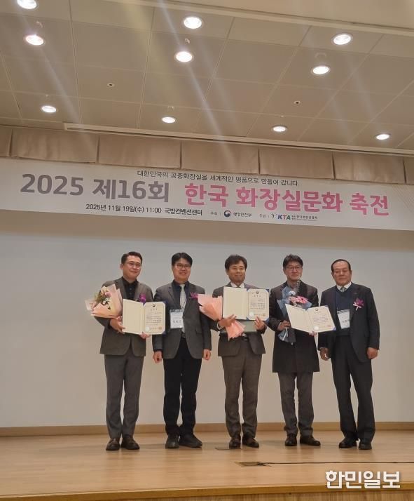 세종시설공단,‘제16회 한국 화장실 문화축전’ 행정안전부 장관 표창