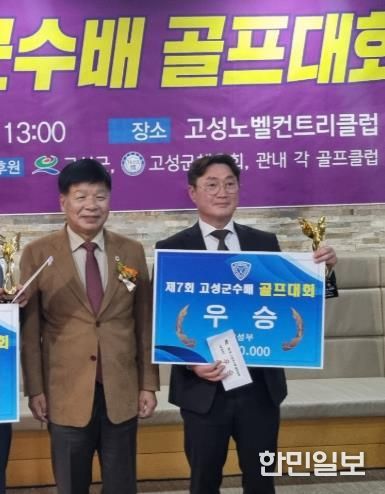 (주)관보솔루션 한영상 대표, 제7회 고성군수배 골프대회 우승 상금 30만원 기탁