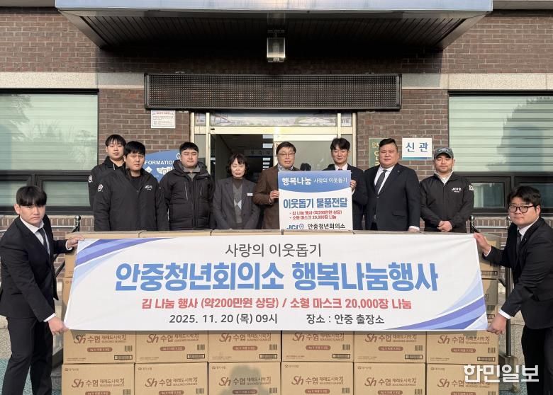 평택시 안중청년회의소, 취약계층 지원을 위한 따뜻한 손길