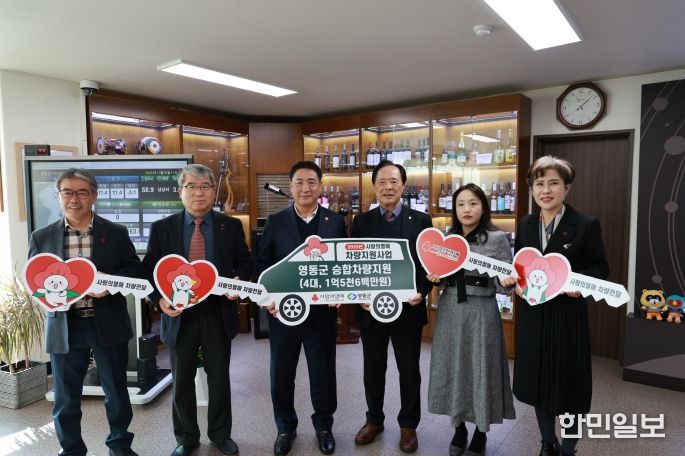 영동군, 사랑의 열매 차량지원사업 선정기관에 지원차량 전달