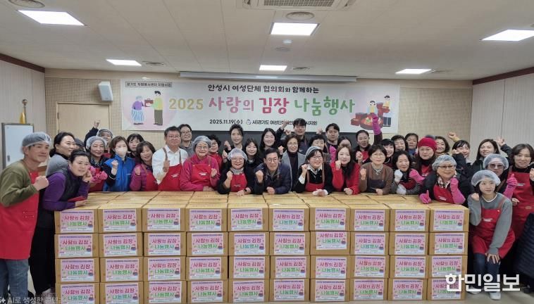 경기도여성단체협의회 안성시지회 ‘사랑의 김장 나눔 행사’ 진행