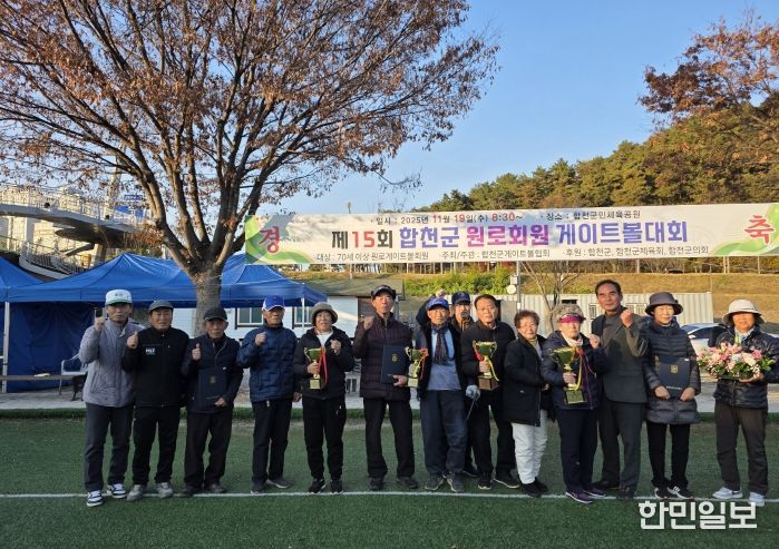 합천군, 제15회 합천군 원로회원 게이트볼대회 성료