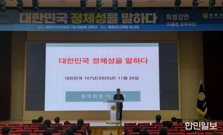 박정주 행정부지사, 광복 80주년 지역순회 독립정신계승 특별강연회