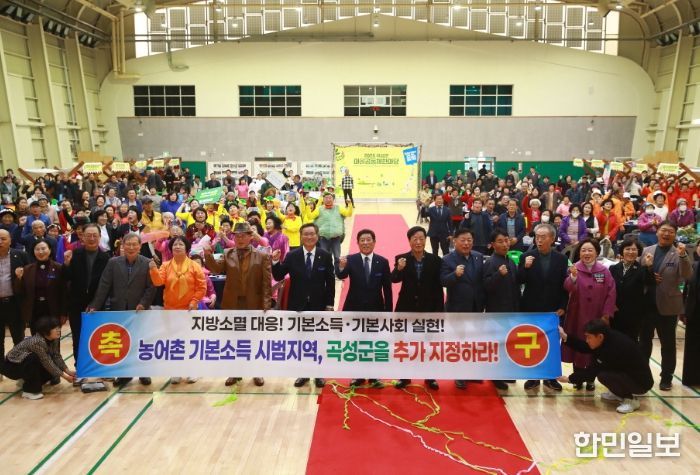 지난 19일 열린 ‘2025 마을공동체 한마당’행사에서 농어촌 기본소득 시범사업의 추가 선정을 촉구하고 있는 곡성군 관계자와 군민들