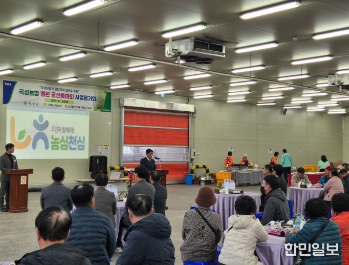 2025 곡성농협 멜론 공선출하회 사업평가회