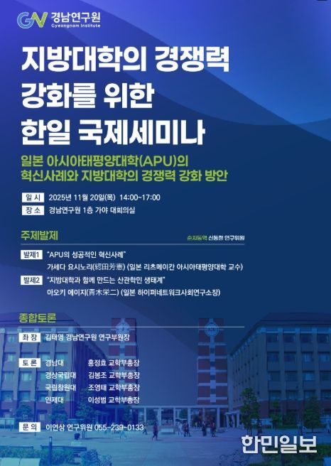 지방대학 경쟁력 강화 한‧일 국제세미나