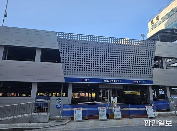 파주시, 금촌2 공영주차장 보수공사 조기 완료… 11월 24일 재개방