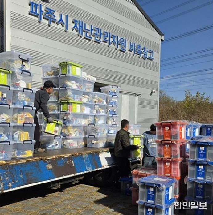 파주시, 겨울철 대비 이재민 재해 구호물품 준비 착착!
