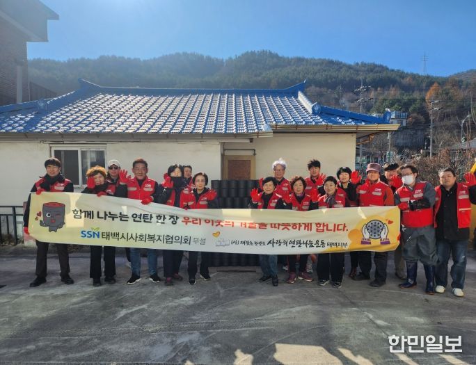 사랑의 연탄나눔운동 태백지부, 상장동지역사회보장협의체와 연탄 600장 전달 봉사