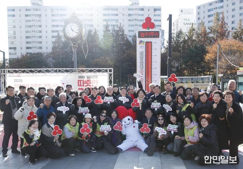 ‘2026 희망온돌 따뜻한 겨울나기’ 제막식 행사 모습