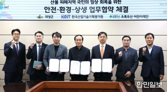 산불 피해 주민 지원 위한 안전·환경·상생 업무협약