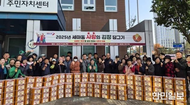 오산시 세마동, ‘2025년 사랑의 김장담그기’ 개최… 취약계층에 480포기 김장 전달