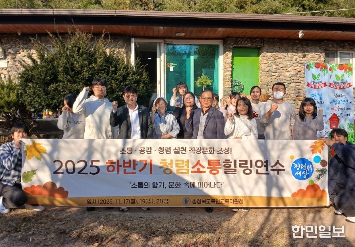 2025년 옥천교육지원청 하반기 청렴소통힐링연수