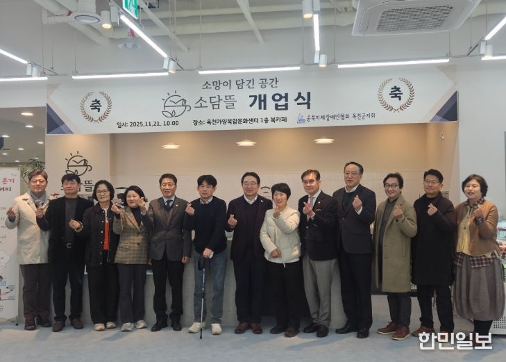 옥천가양복합문화센터 ‘소담뜰’ 카페 개업식