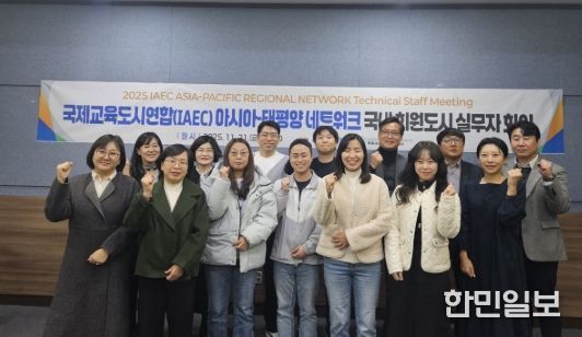 창원특례시, IAEC 아·태 네트워크 실무자 회의 개최