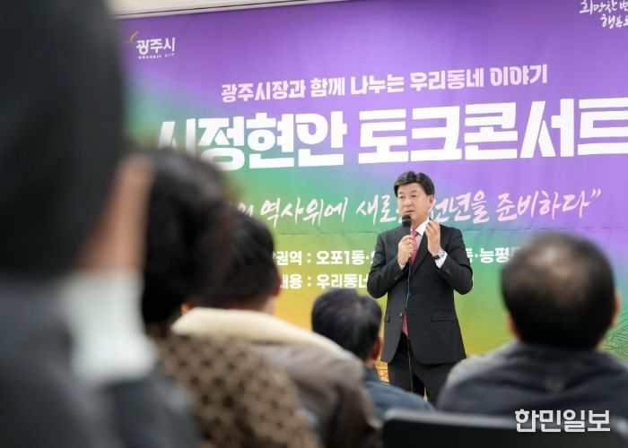 광주시, 제4회 찾아가는 시정현안 토크콘서트 개최