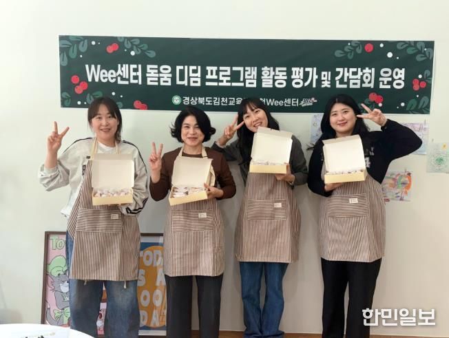 김천교육지원청Wee센터 돋움·디딤 프로그램 활동 평가 및 간담회 운영