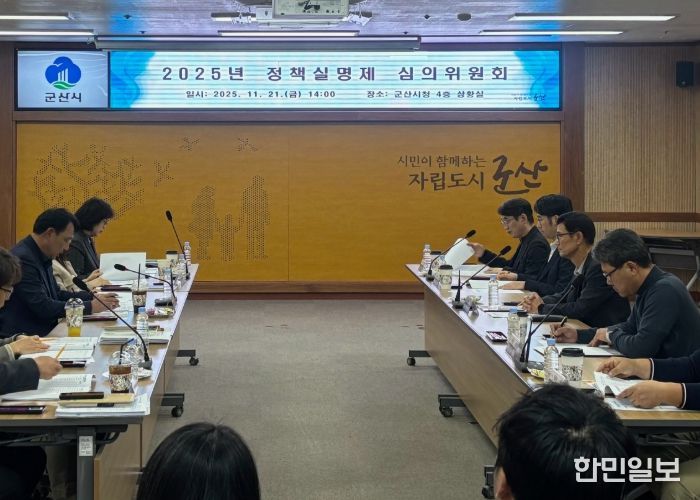 군산시 정책실명제 중점관리대상사업 42건 선정