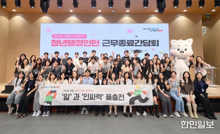 올해 하반기 행정인턴 근무종료식에서 청년들과 기념촬영 중인 이기재구청장