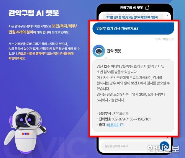 관악구 홈페이지 내 인공지능(AI) 챗봇 실행 화면
