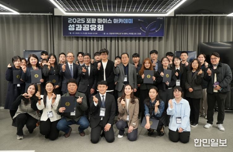 포항시는 지난 5월 개강한 ‘포항 마이스 아카데미 1기’가 지난 21일 성과공유회를 끝으로 7개월 간의 교육 일정을 성공적으로 마무리했다.