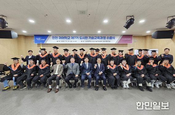 인천시,‘인천 귀어학교 7기 수료, 22명 예비 어촌인 배출