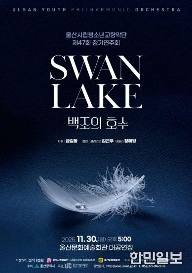 제47회 정기연주회「백조의 호수」