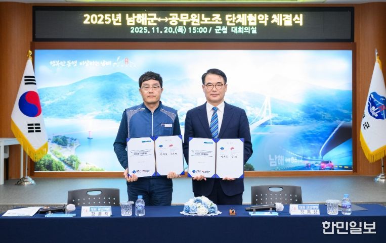 남해군, 공무원노조와 2025년 단체협약