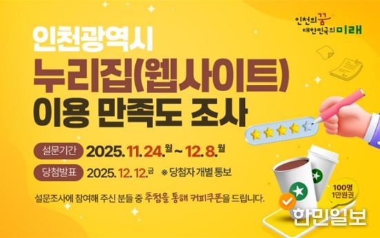 인천시 대표 누리집 이용만족도 조사 알림 배너