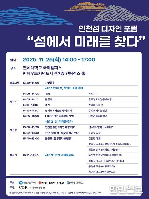 『인천섬 디자인 포럼』