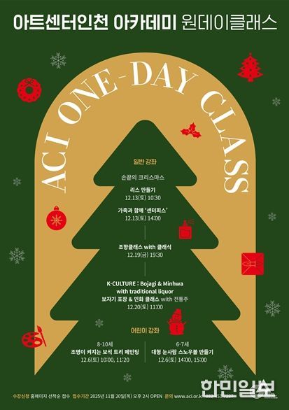 아트센터인천 원데이 클래스 포스터