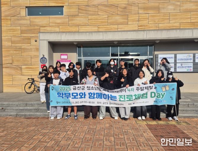 ‘학부모와 함께, 진로체험데이’ 운영