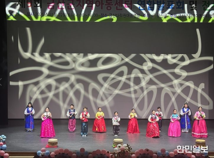 제9회 금산군 지역아동센터 연합발표회