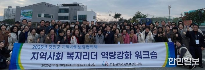 지난 20일 강진군종합운동장에서 기념 촬영을 하고 있는 강진군지사협 회원들