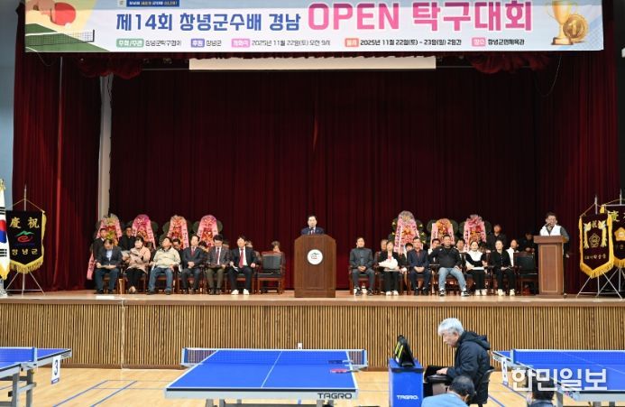 창녕군, 제14회 창녕군수배 경남OPEN 탁구대회